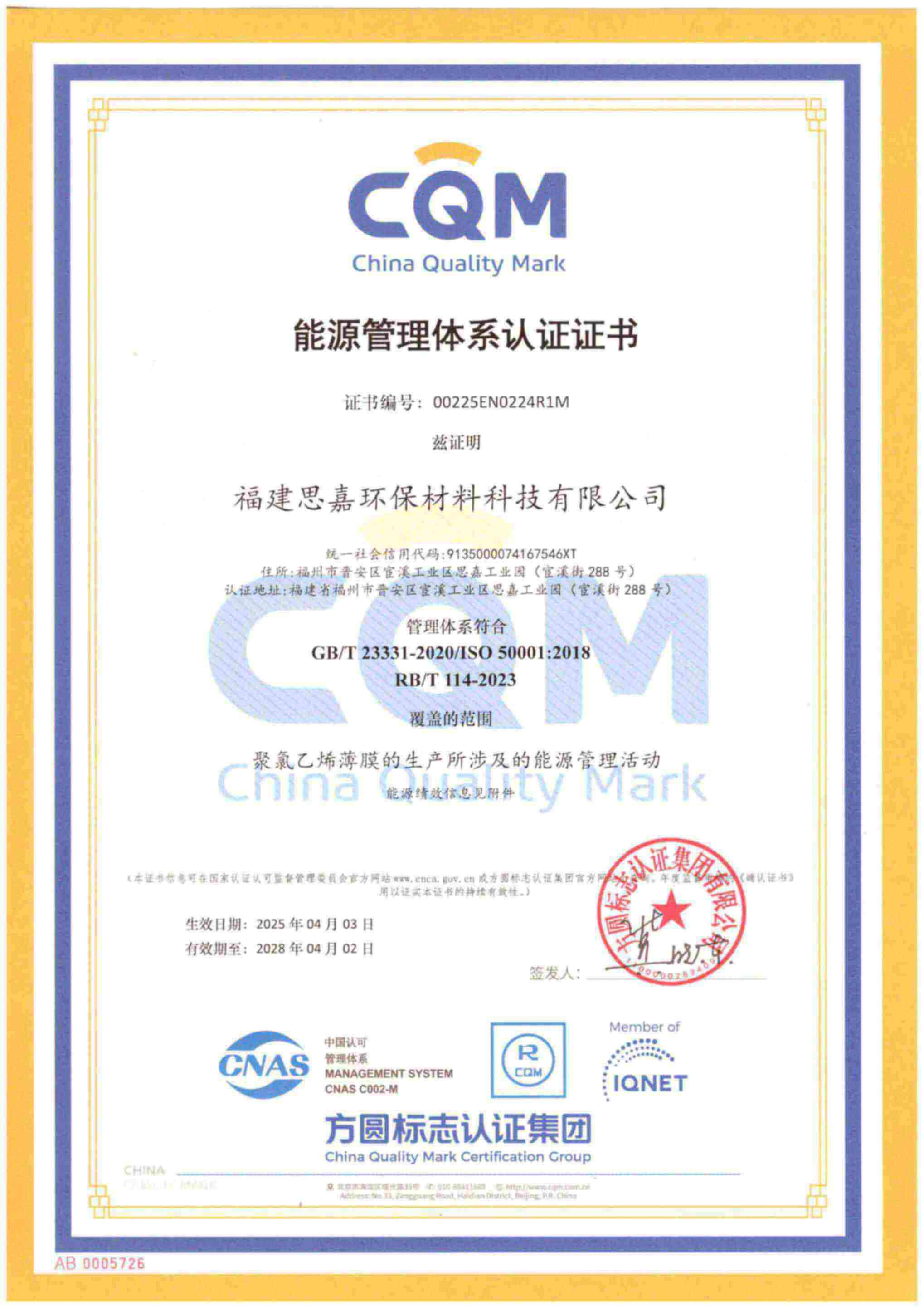 能源管理体系认证证书